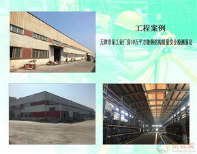 珠海市一級(jí)鋼結(jié)構(gòu)安全性檢測(cè)鑒定機(jī)構(gòu) 筑牢房屋建筑工程施工安全防線