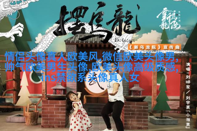 欧美小清新男神头像_女生心中的白马王子