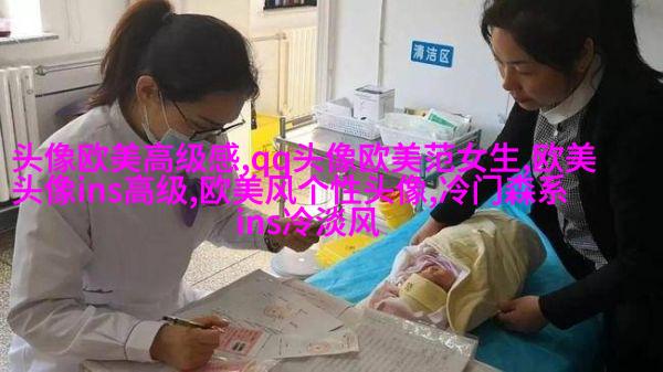 潮流时尚的女生欧美头像_炫酷的感觉