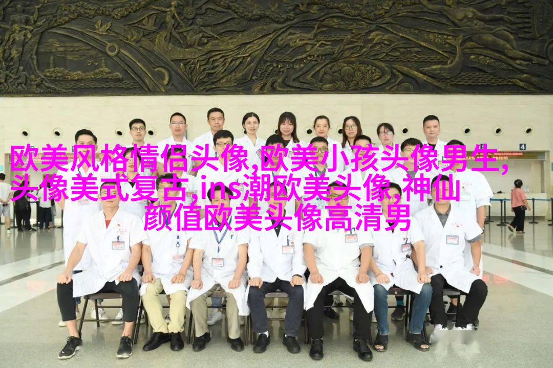 欧美最潮流头像(28张)