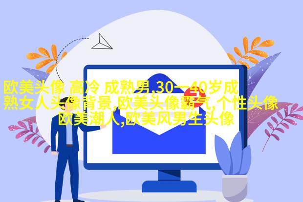 可甜可盐的欧美小姐姐头像真人(优选28张)