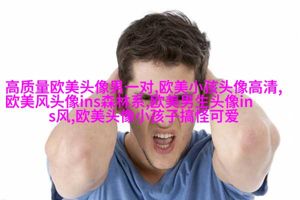 欧美穿衬衫的女生头像