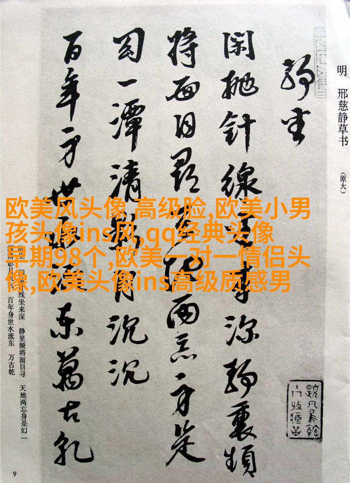 个性狂野的欧美女生头像