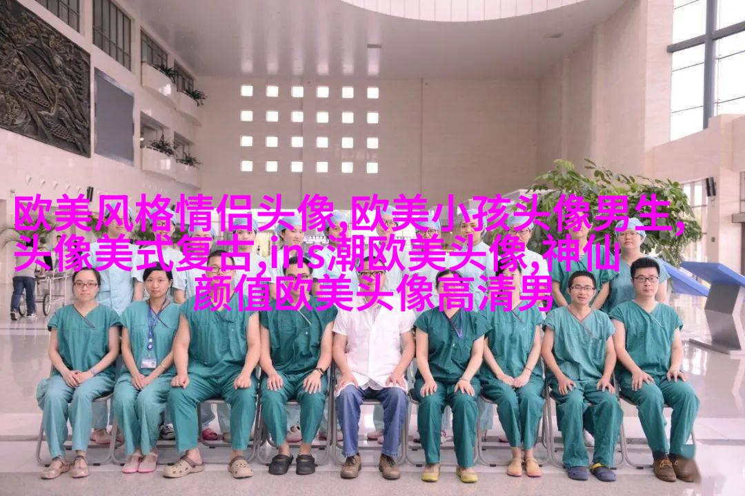 欧美最潮流头像(28张)