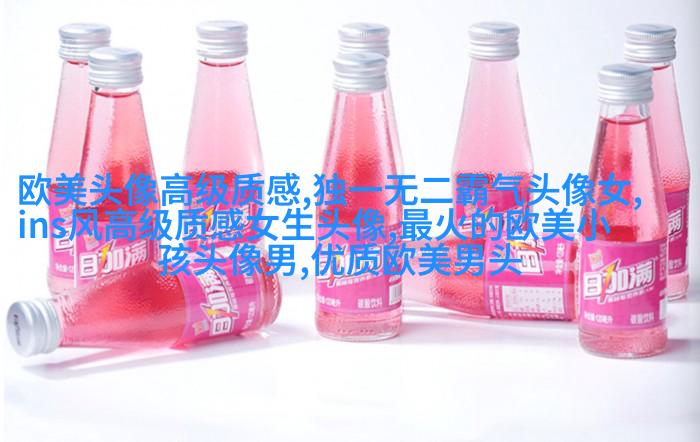 qq意境女生头像欧美_微博女生意境头像欧美
