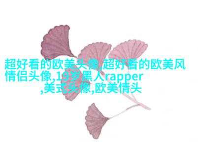 欧美女王范高冷头像(精选22张)