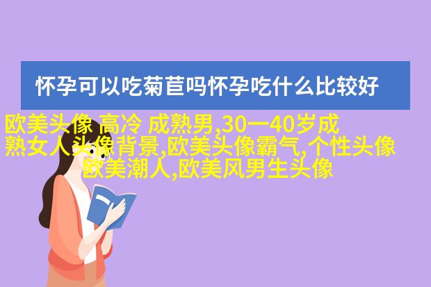 可甜可盐的欧美小姐姐头像真人(优选28张)