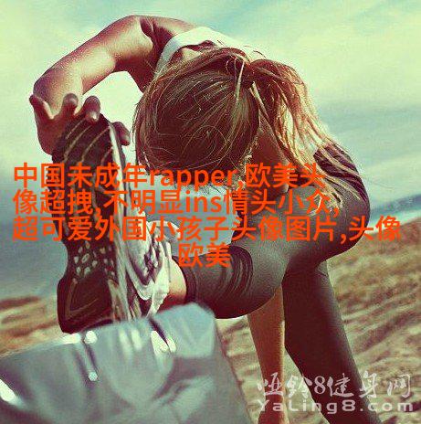 欧美范图片高清情侣头像(精选18张)
