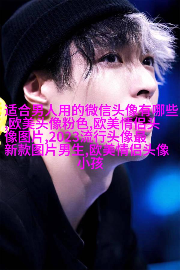 欧美微信女头像小清新