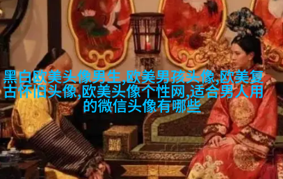 欧美范女生qq头像_欧美漂亮女生