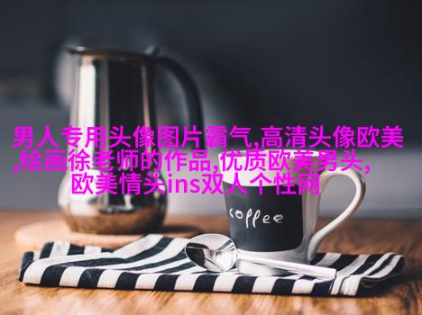霸气的欧美女生头像_微信女生头像欧美