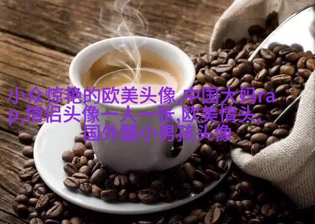 欧美乐观气质女人头像