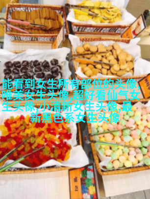 单身男吸引女生的头像(22张)