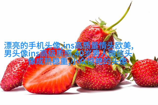 欧美头像女生短发时尚