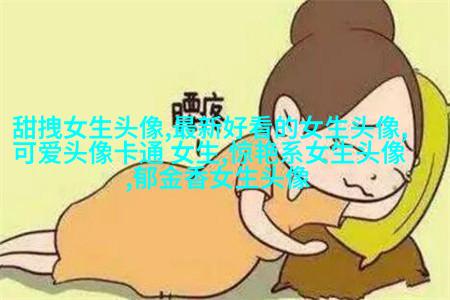 好看有魅力的女生头像大全图片(精选18张)