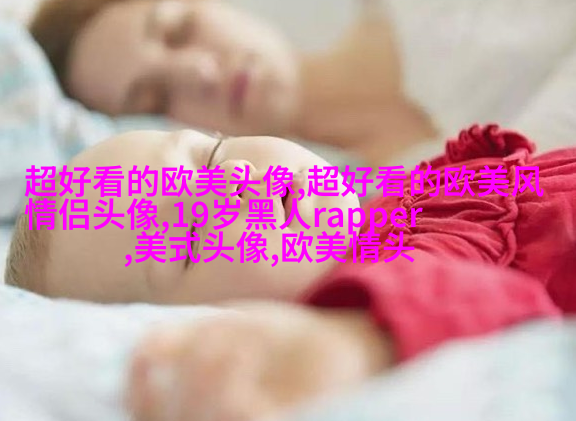 欧美女王范高冷头像(精选22张)