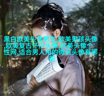 欧美范女生qq头像_欧美漂亮女生