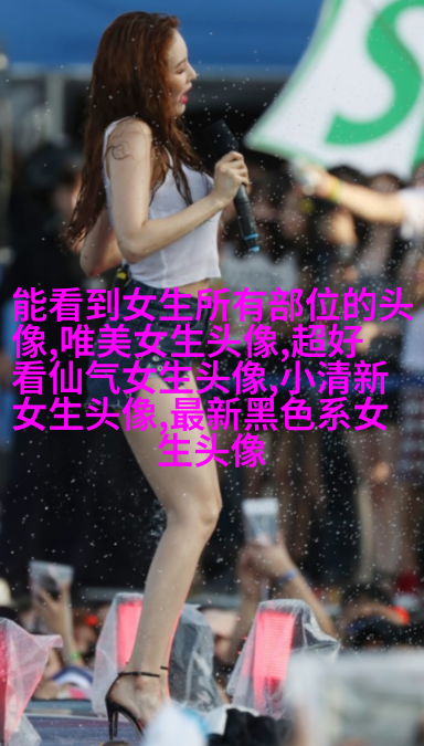 单身男吸引女生的头像(22张)