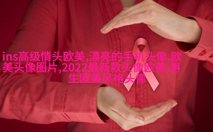 欧美女生妩媚妖艳头像大全