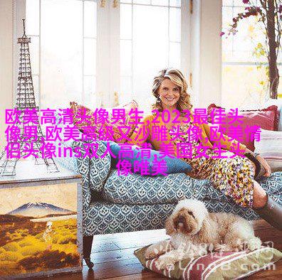 高清欧美头像女生高冷图片(24张)