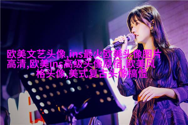 欧美小萝莉qq头像