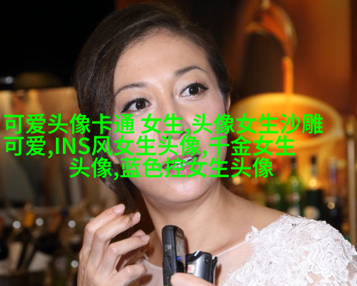 给女人带来好运的头像(优选24张)