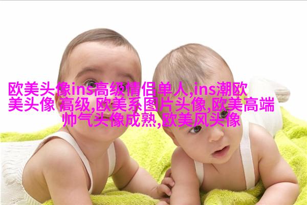 2023很惊艳的颜值逆天欧美女生头像(优选18张)