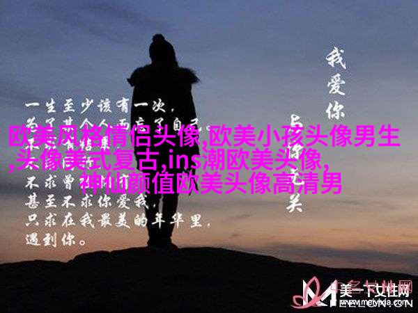欧美最潮流头像(28张)