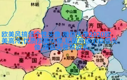 时尚气质欧美女头像图片(精选20张)