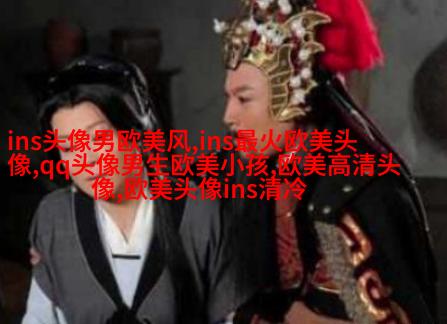 2023最火的情侣头像欧美高清图片(共20张)