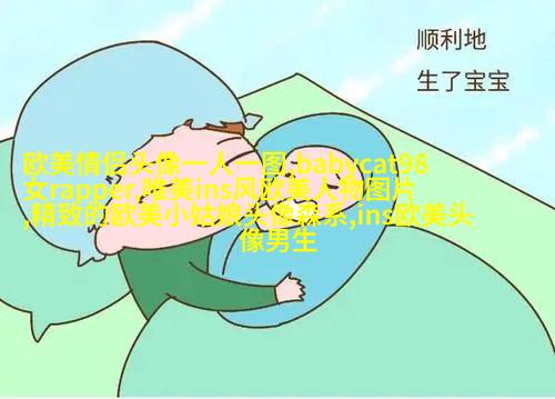 微信头像欧美女生霸气高冷头像(24张)