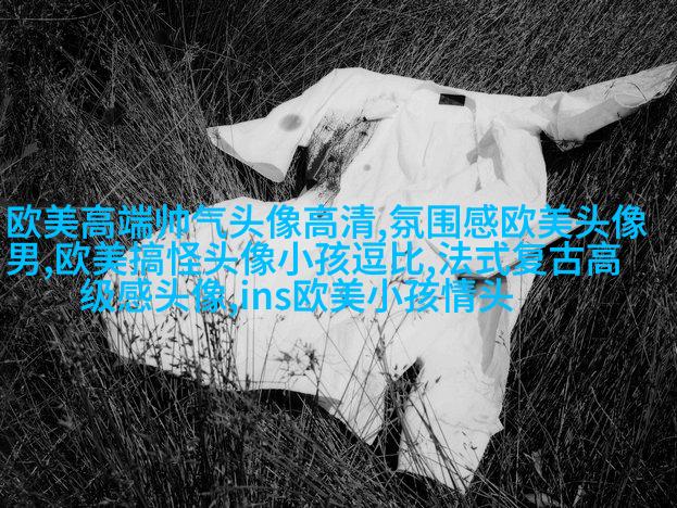 非主流欧美个性女生qq头像