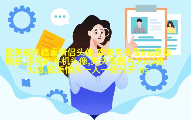 欧美女生个性头像(共20张)