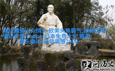 很小众却很惊艳的欧美头像(共18张)