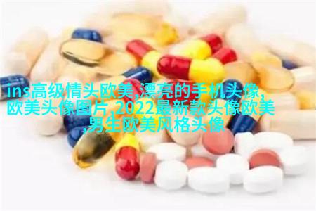 欧美女生妩媚妖艳头像大全