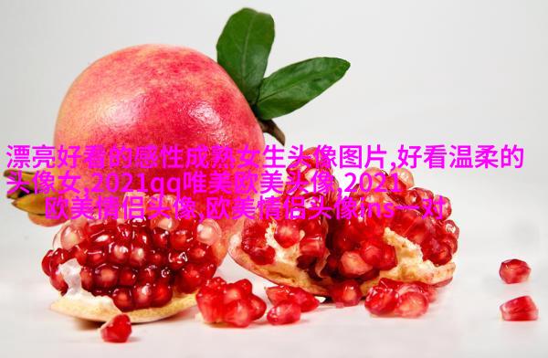 现在最流行的欧美范头像(共20张)