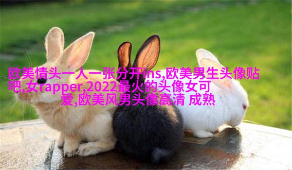 欧美复古女生头像