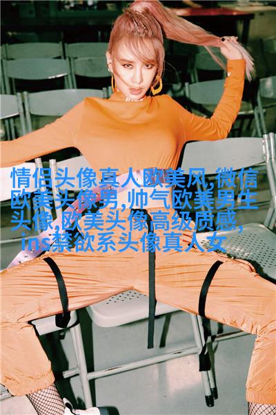 欧美小清新男神头像_女生心中的白马王子